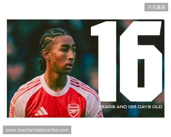 16岁66天，道曼成为阿森纳队史足总杯最年轻的出场球员