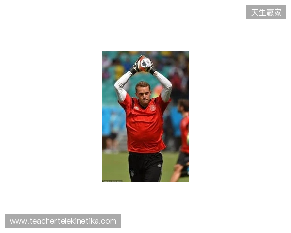 名宿：2014年世界杯的诺伊尔不是个常规门将，而是踢自由人