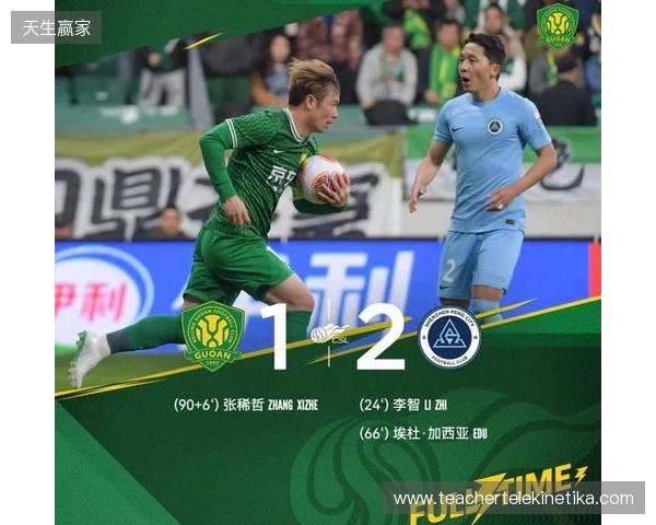 终结5轮不胜！国安1-0绝杀新鹏城 张稀哲89分钟绝杀送新鹏城3连败
